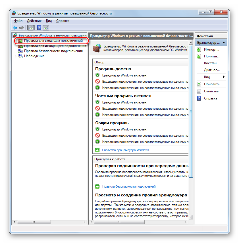 Переход к списку правил для входящих подключений в окне дополнительных параметров брандмауэра Виндовс в Windows 7